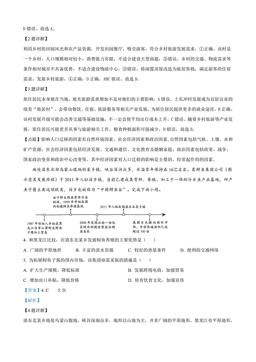 云南省曲靖市2024-2025学年高三上学期第一次教学质量检测地理试题  Word版含解析第2页