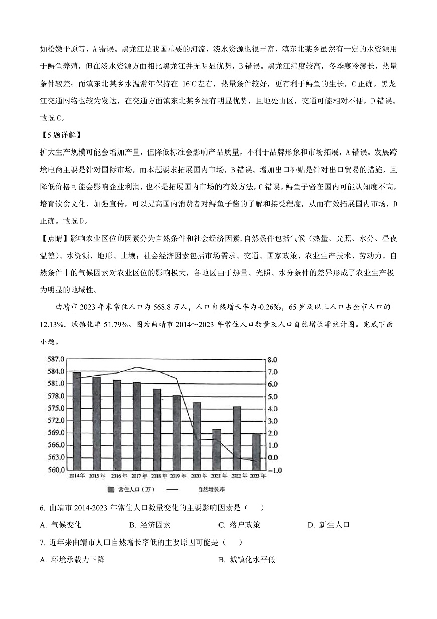 云南省曲靖市2024-2025学年高三上学期第一次教学质量检测地理试题  Word版含解析第3页