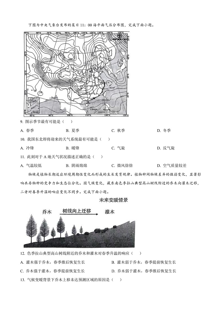 云南省曲靖市2024-2025学年高三上学期第一次教学质量检测地理试题  Word版无答案第3页