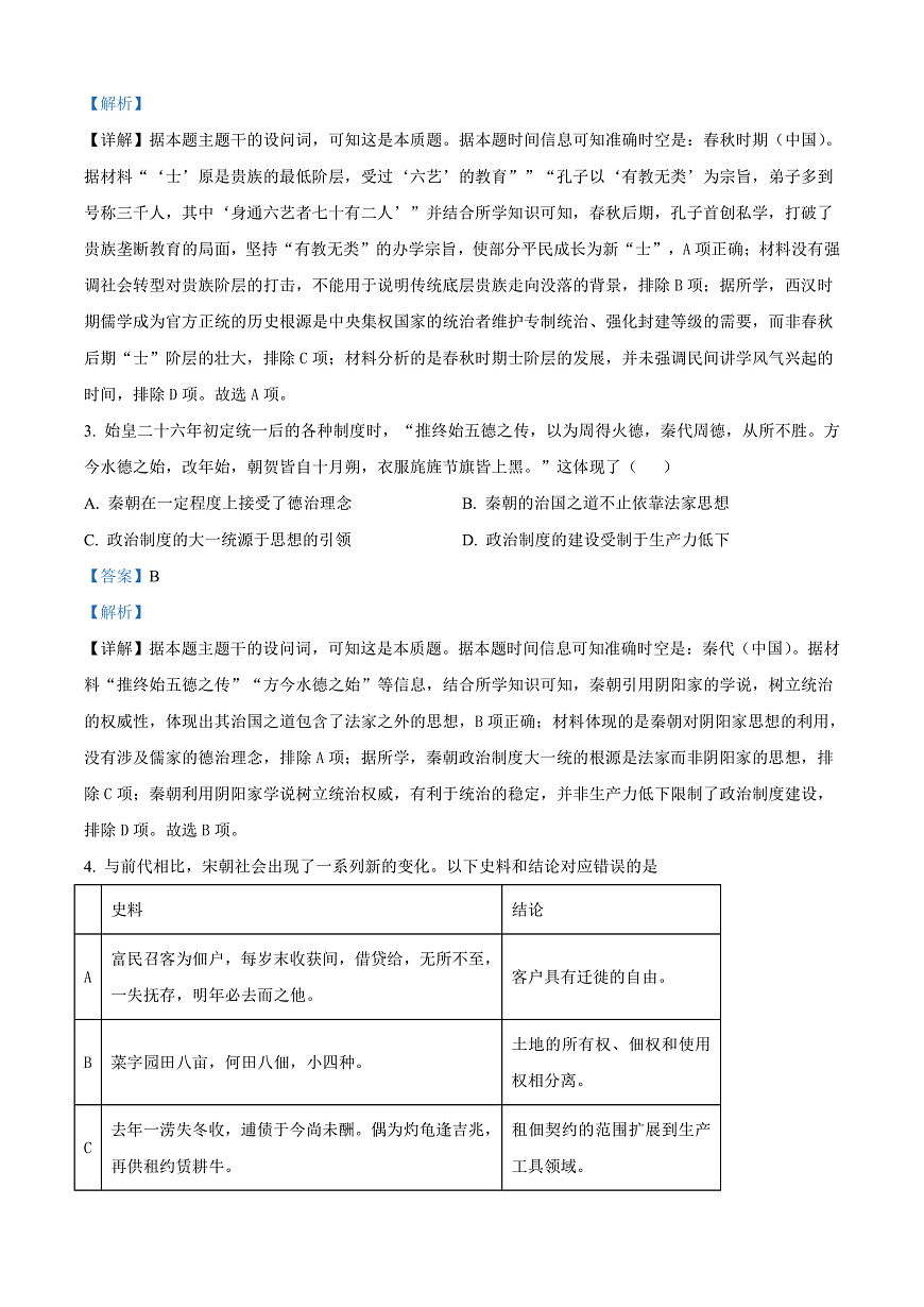2025届云南省曲靖市高三上学期第一次教学质量监测历史试题  Word版含解析第2页