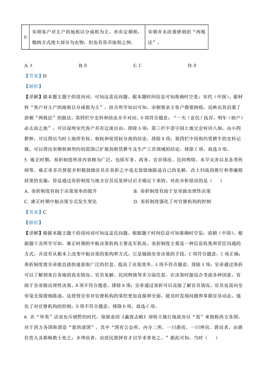 2025届云南省曲靖市高三上学期第一次教学质量监测历史试题  Word版含解析第3页