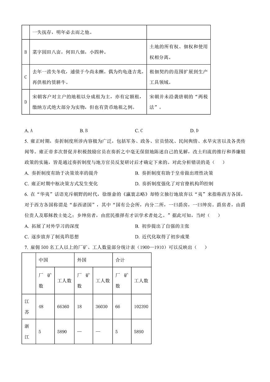 2025届云南省曲靖市高三上学期第一次教学质量监测历史试题  Word版无答案第2页