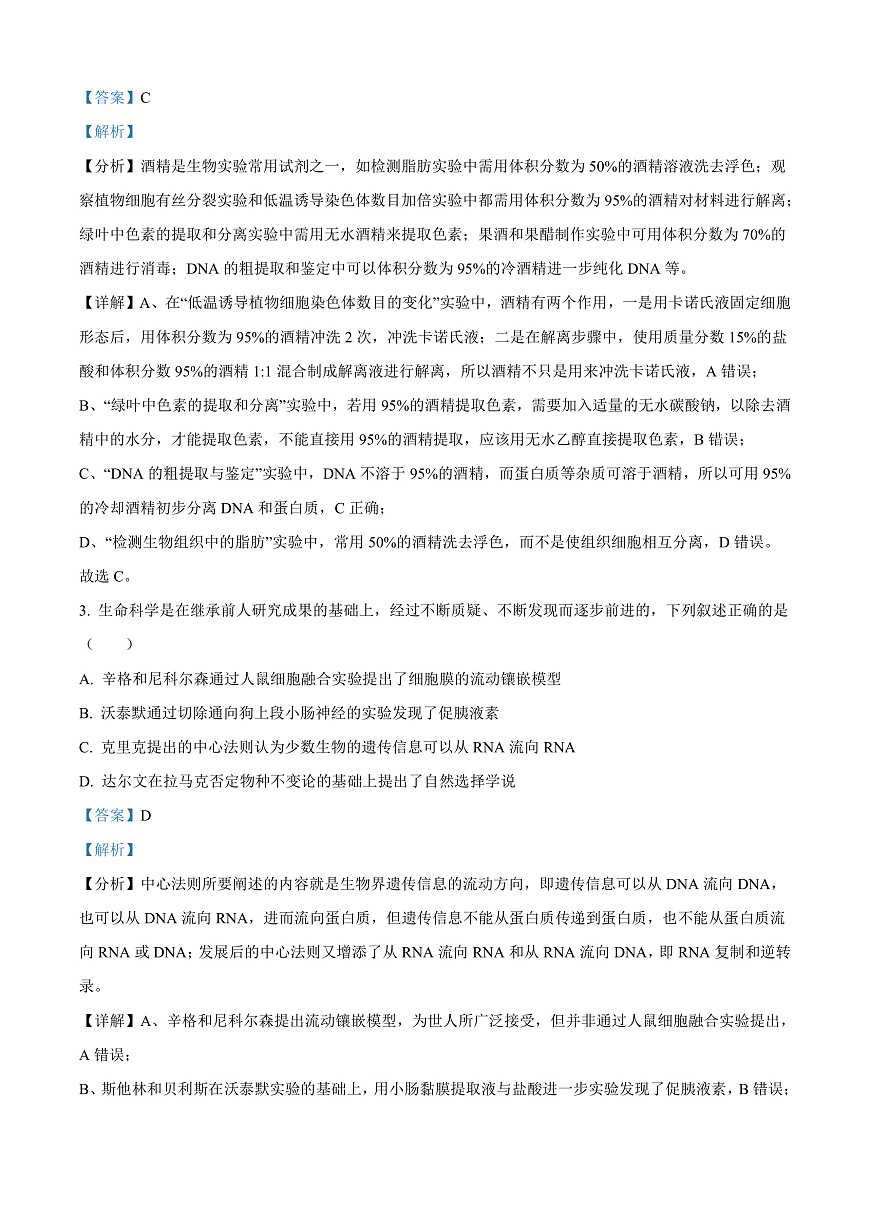 云南省曲靖市2024-2025学年高三上学期第一次教学质量监测生物试题  Word版含解析第2页