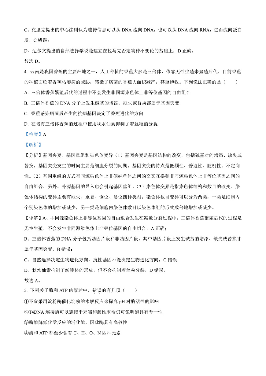 云南省曲靖市2024-2025学年高三上学期第一次教学质量监测生物试题  Word版含解析第3页