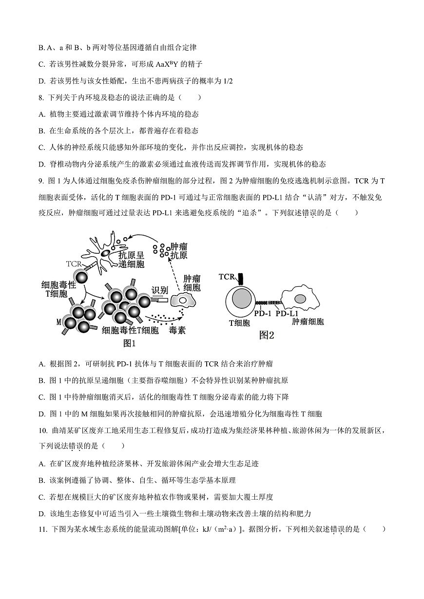 云南省曲靖市2024-2025学年高三上学期第一次教学质量监测生物试题  Word版无答案第3页