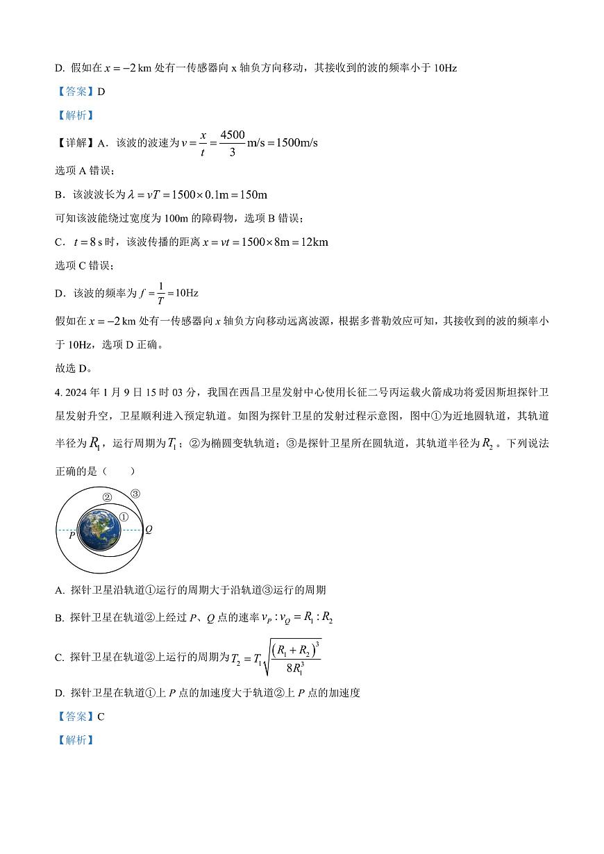 2025届云南省曲靖市高三上学期第一次市统考（一模）物理试题  Word版含解析第3页