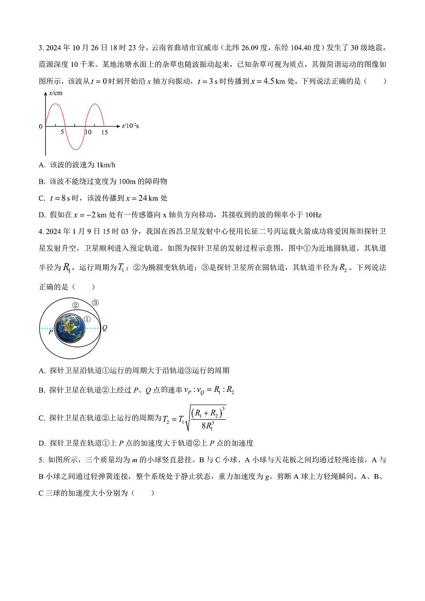 2025届云南省曲靖市高三上学期第一次市统考（一模）物理试题  Word版无答案第2页