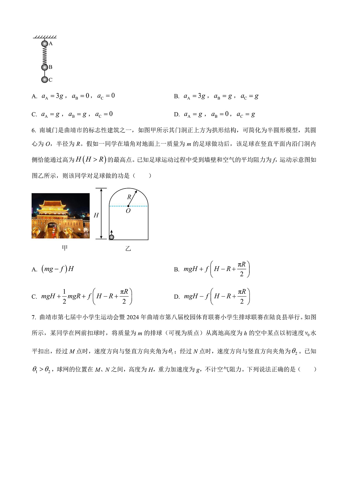 2025届云南省曲靖市高三上学期第一次市统考（一模）物理试题  Word版无答案第3页