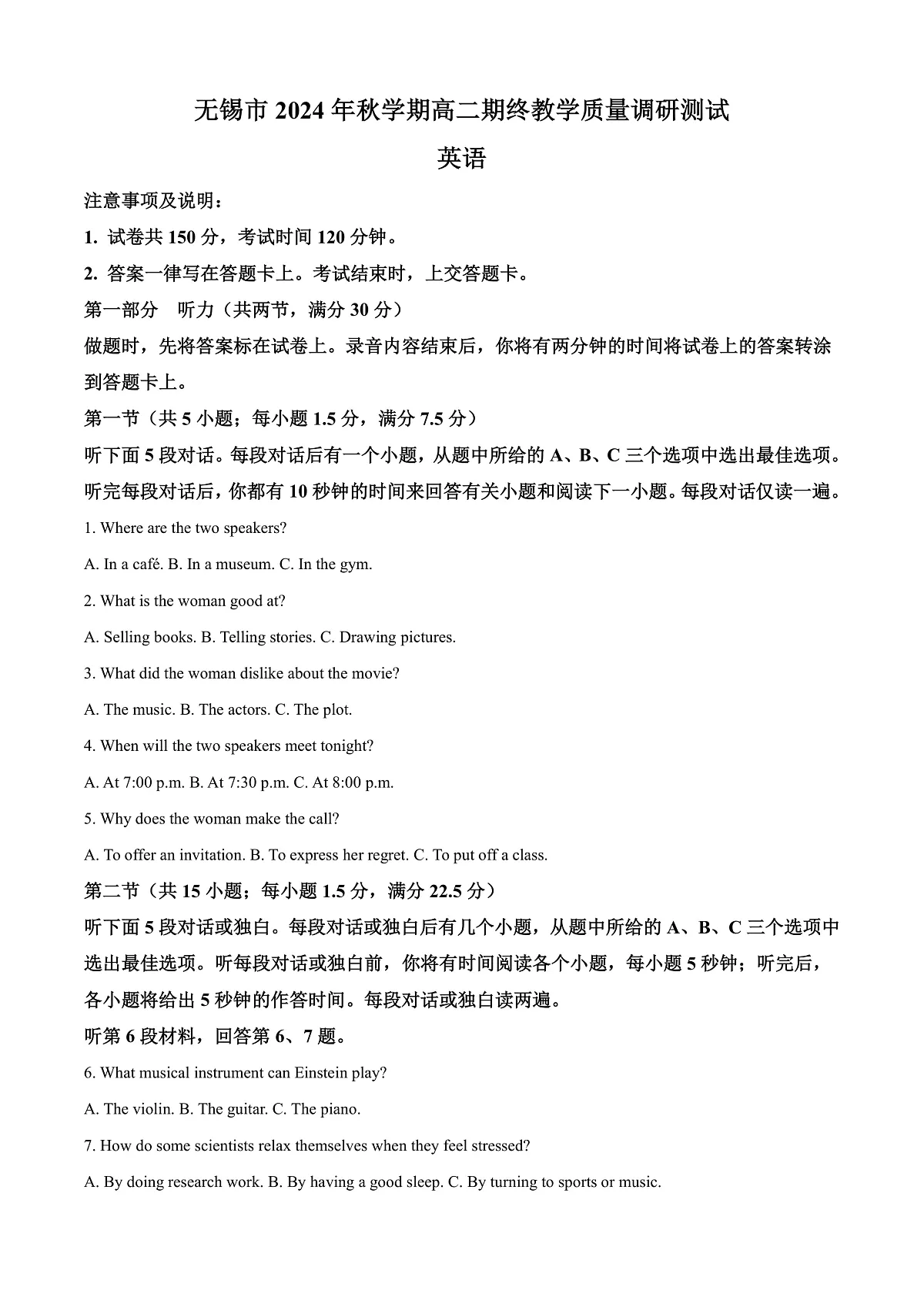 江苏省无锡市2024-2025学年高二上学期期终教学质量调研测试英语卷 Word版含解析第1页