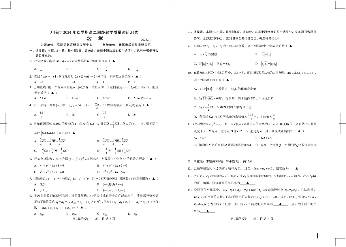 高二数学试卷 第1页