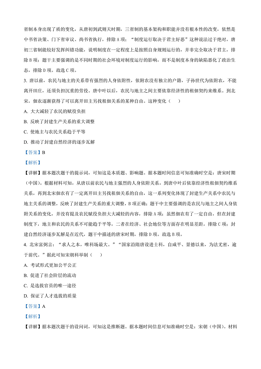 江苏省无锡市2024-2025学年高二上学期期末考试历史试题  Word版含解析第2页