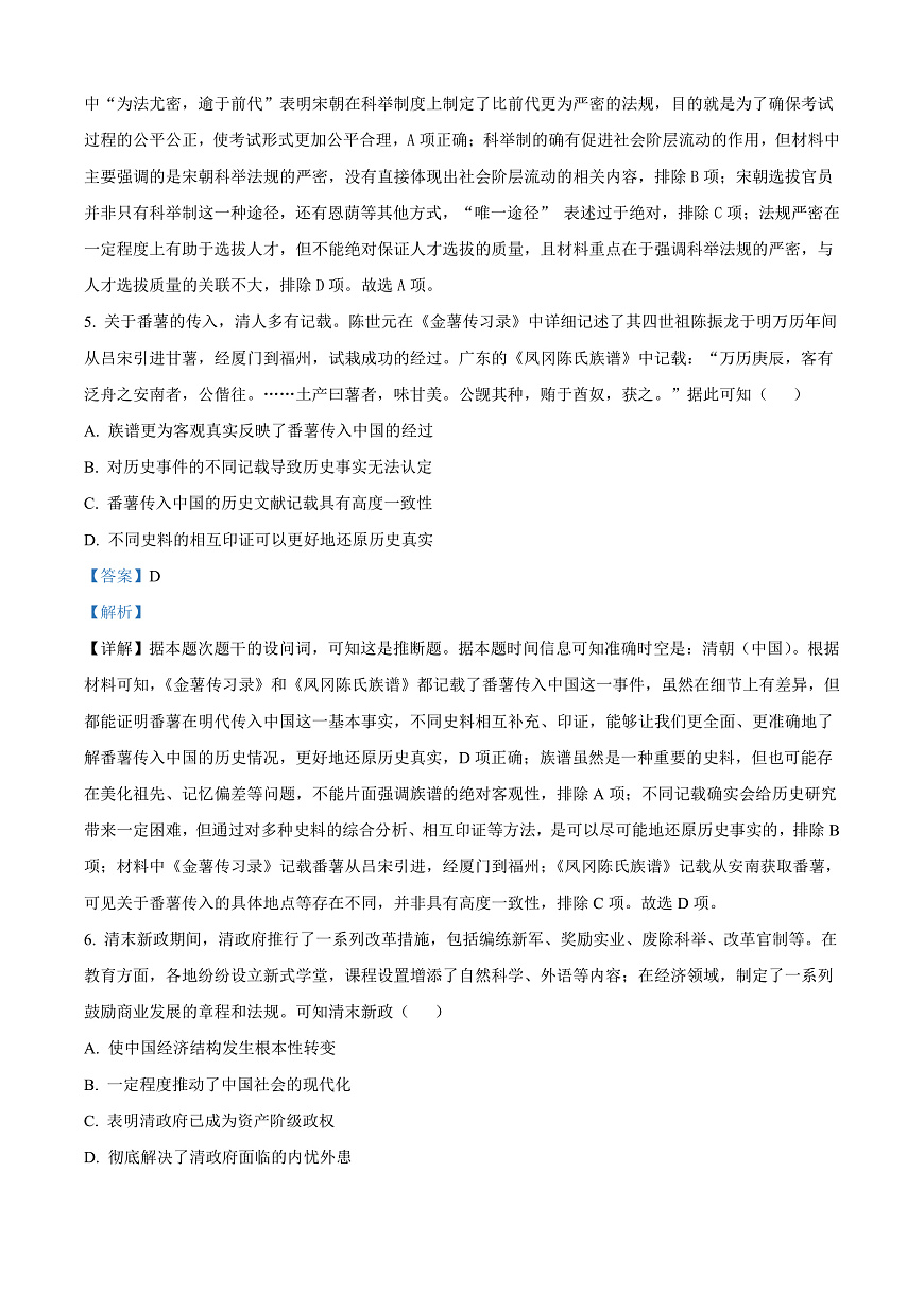 江苏省无锡市2024-2025学年高二上学期期末考试历史试题  Word版含解析第3页