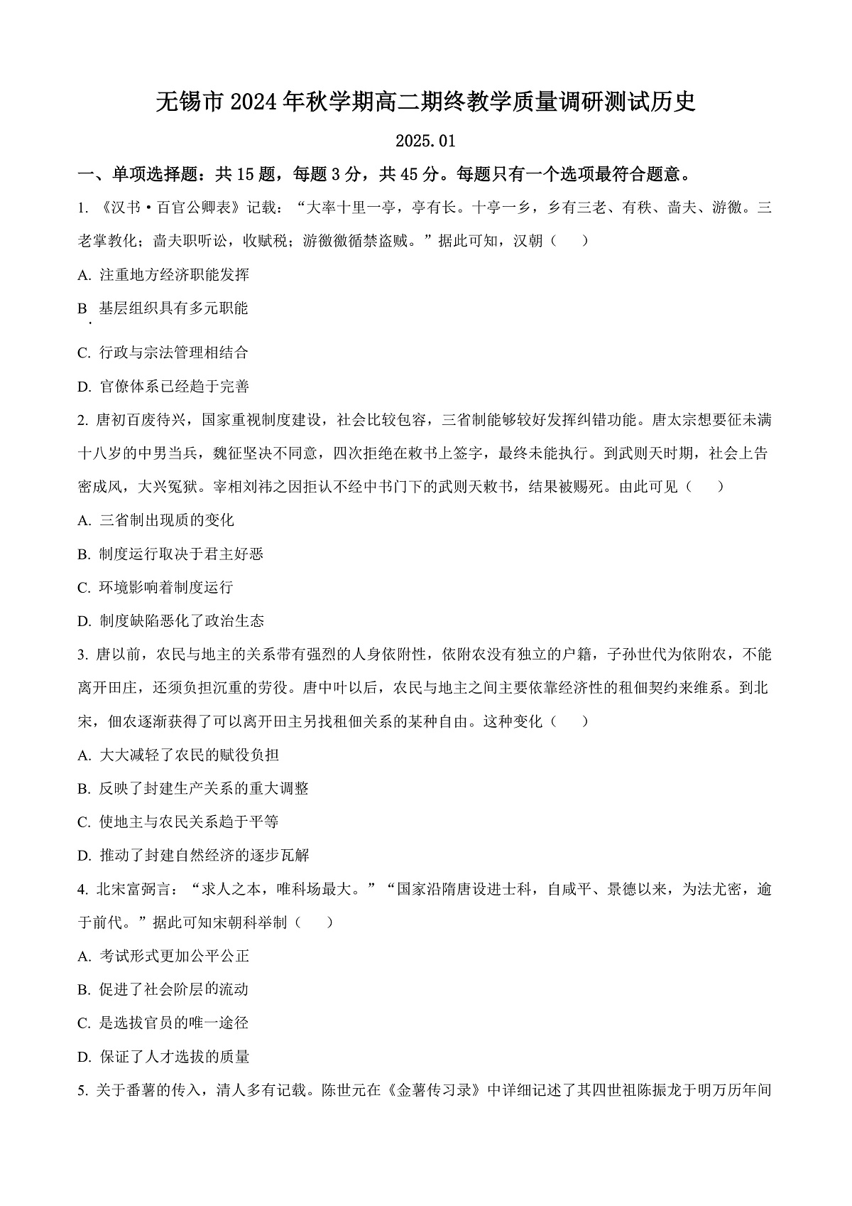 江苏省无锡市2024-2025学年高二上学期期末考试历史试题 Word版无答案第1页
