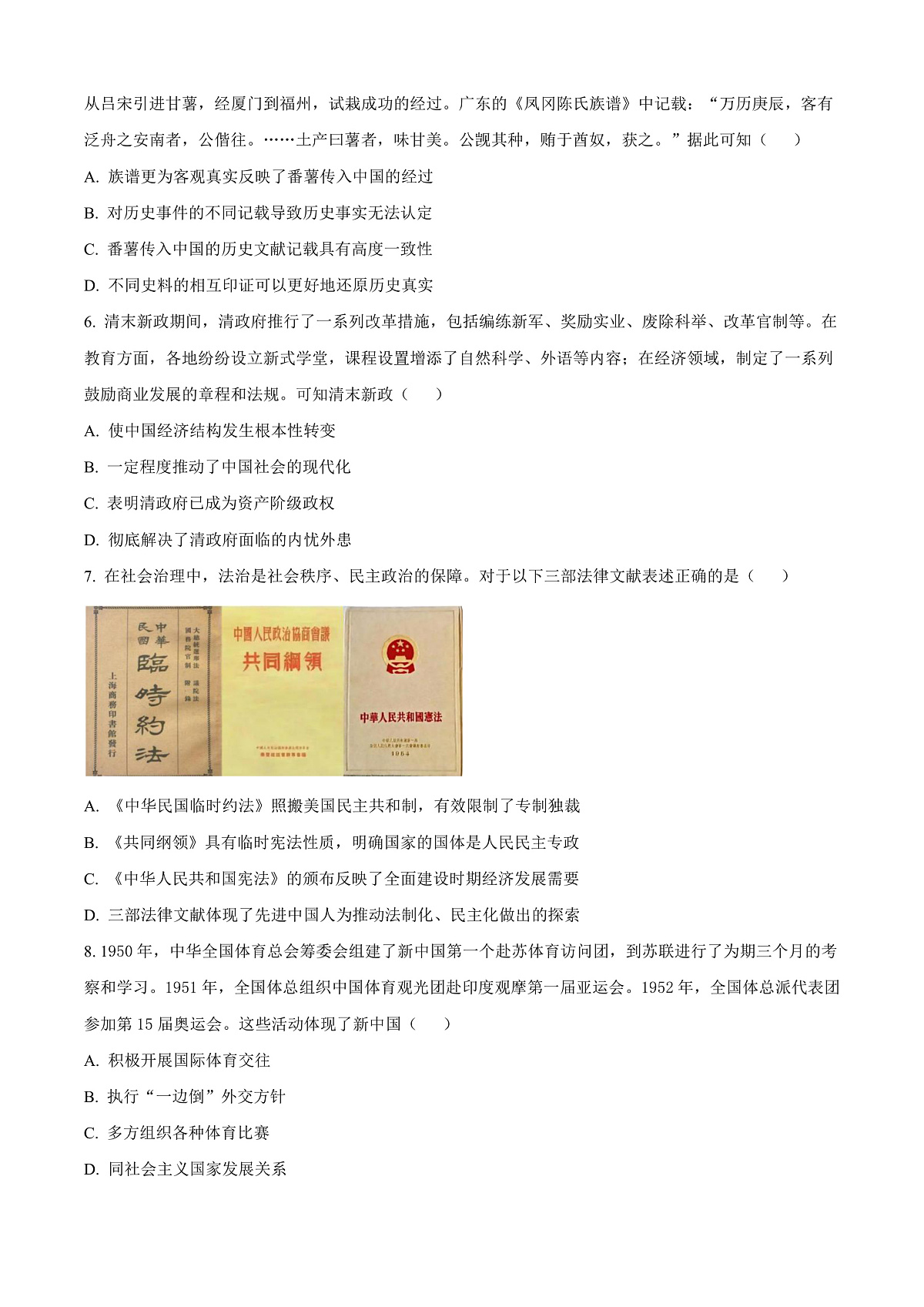 江苏省无锡市2024-2025学年高二上学期期末考试历史试题 Word版无答案第2页