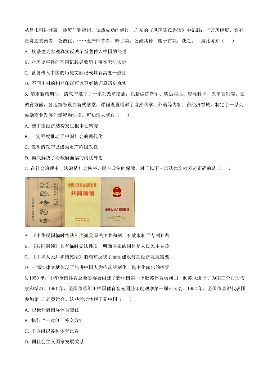 江苏省无锡市2024-2025学年高二上学期期末考试历史试题  Word版无答案第2页