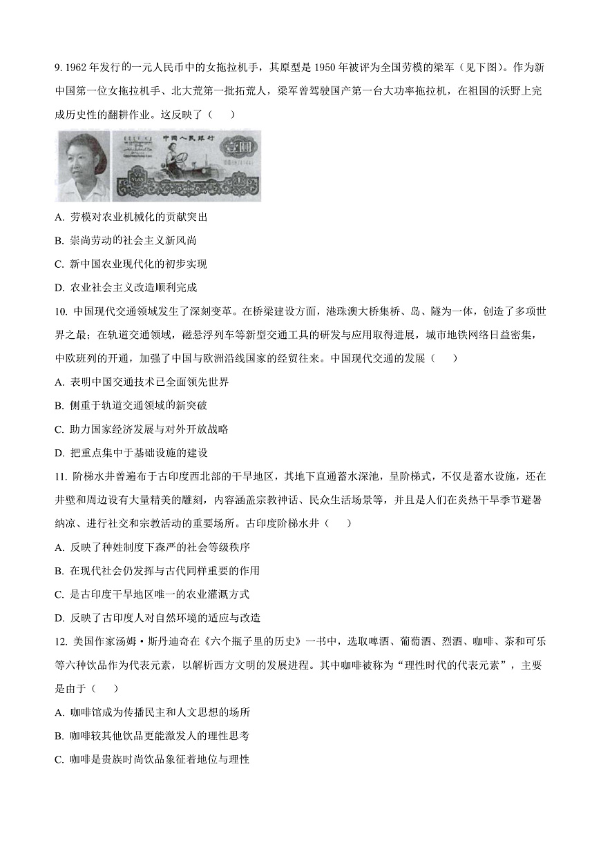 江苏省无锡市2024-2025学年高二上学期期末考试历史试题  Word版无答案第3页