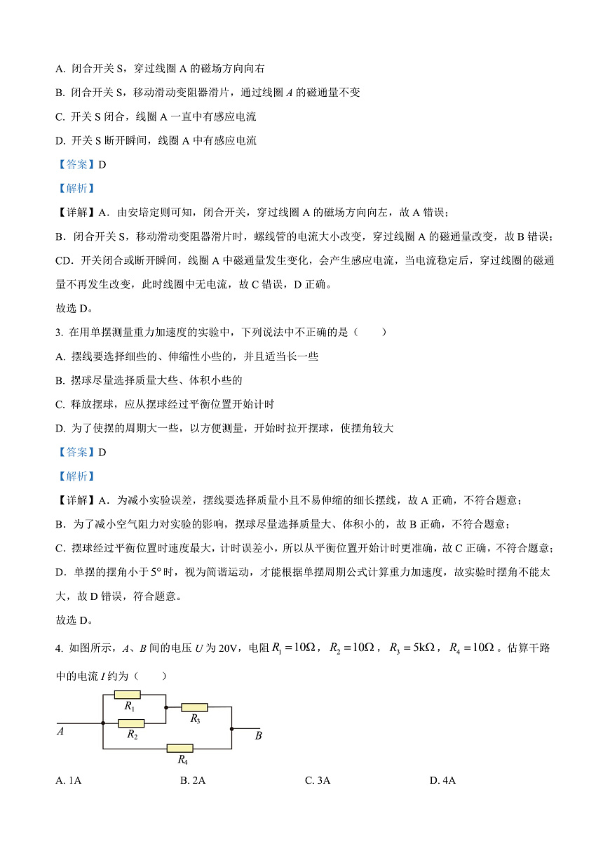 江苏省无锡市2024-2025学年高二上学期期终教学质量调研测试物理试卷  Word版含解析第2页