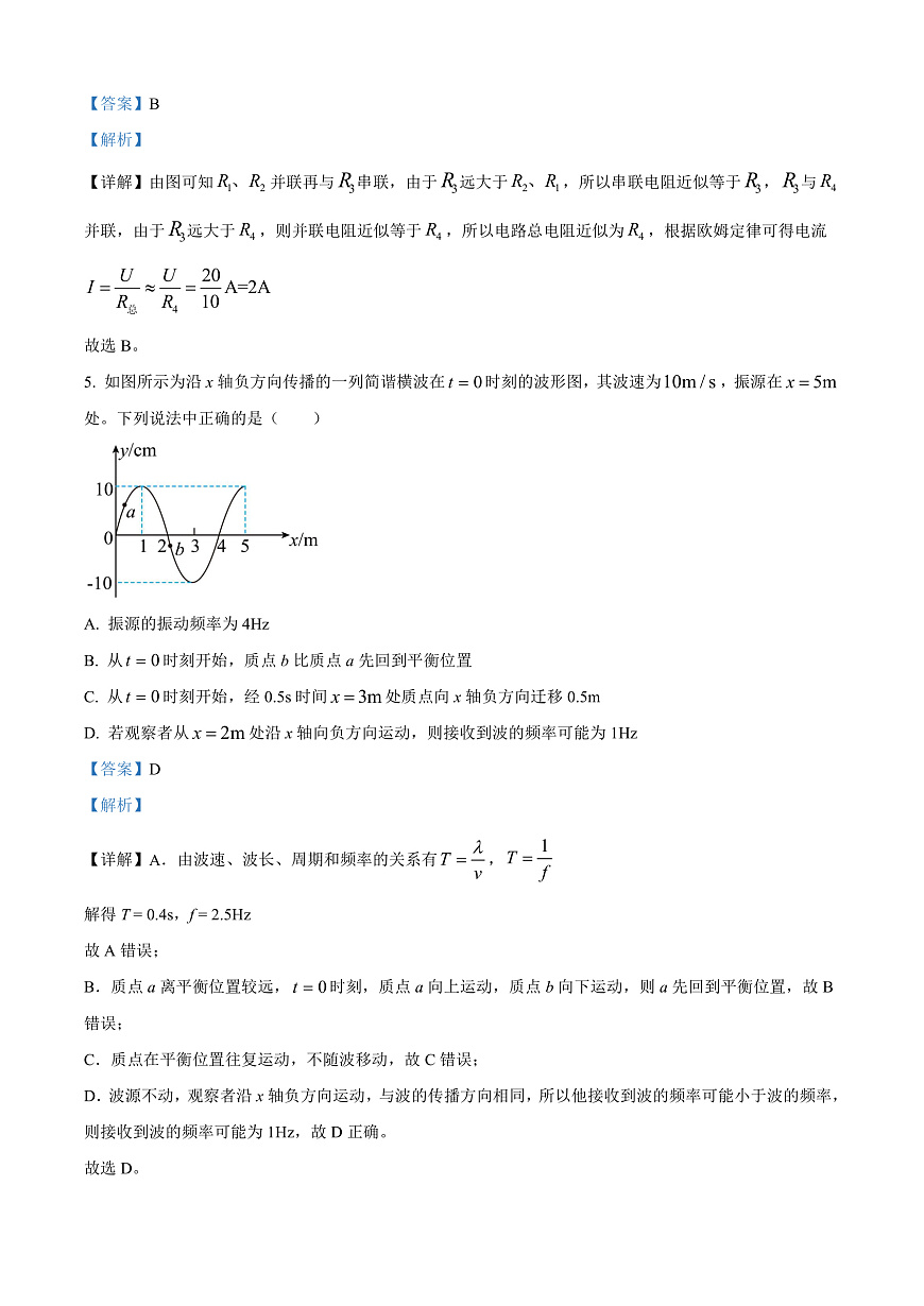 江苏省无锡市2024-2025学年高二上学期期终教学质量调研测试物理试卷  Word版含解析第3页