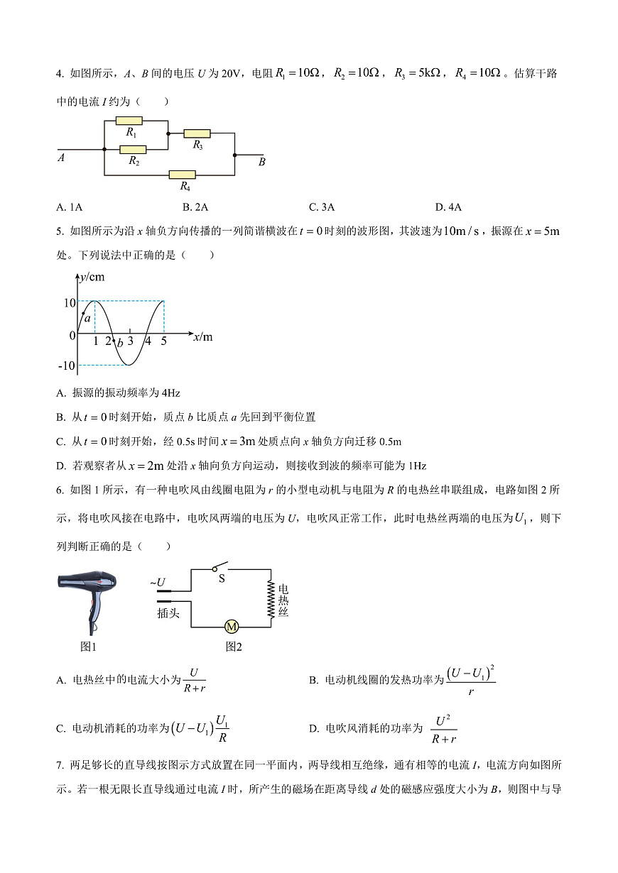 江苏省无锡市2024-2025学年高二上学期期终教学质量调研测试物理试卷  Word版无答案第2页