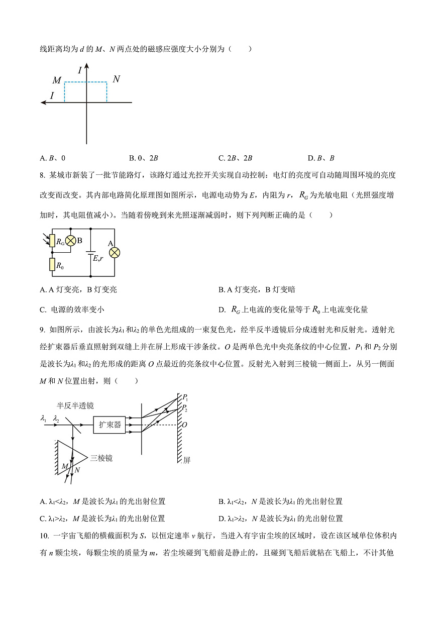 江苏省无锡市2024-2025学年高二上学期期终教学质量调研测试物理试卷  Word版无答案第3页