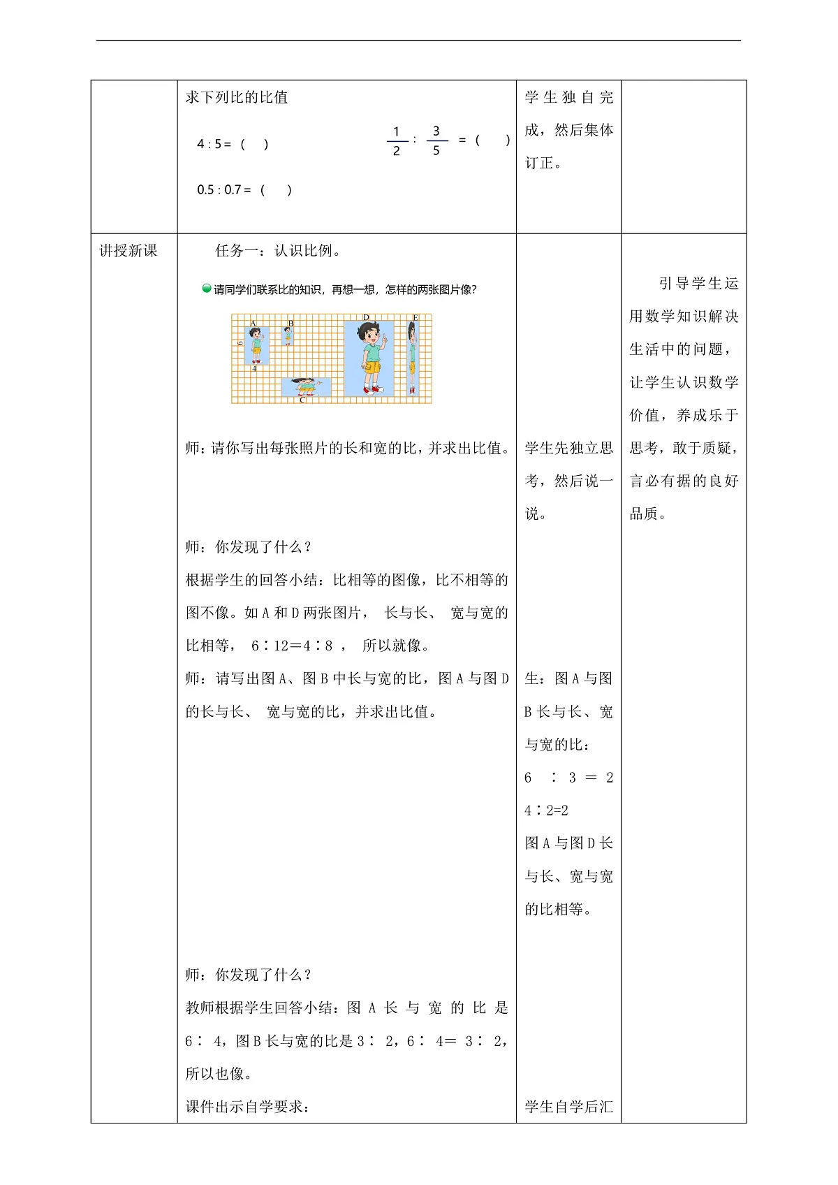 北师大版六下2.1《 比例的认识 》（教案）第2页