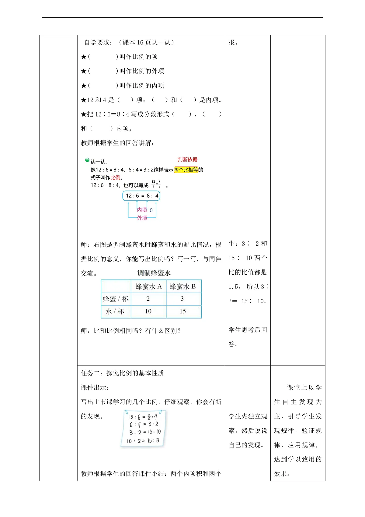 北师大版六下2.1《 比例的认识 》（教案）第3页