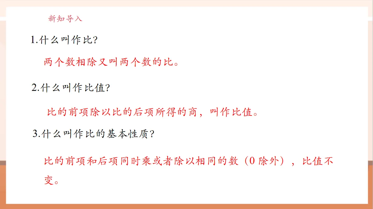 北师大版六下2.1《比例的认识》（课件）第4页