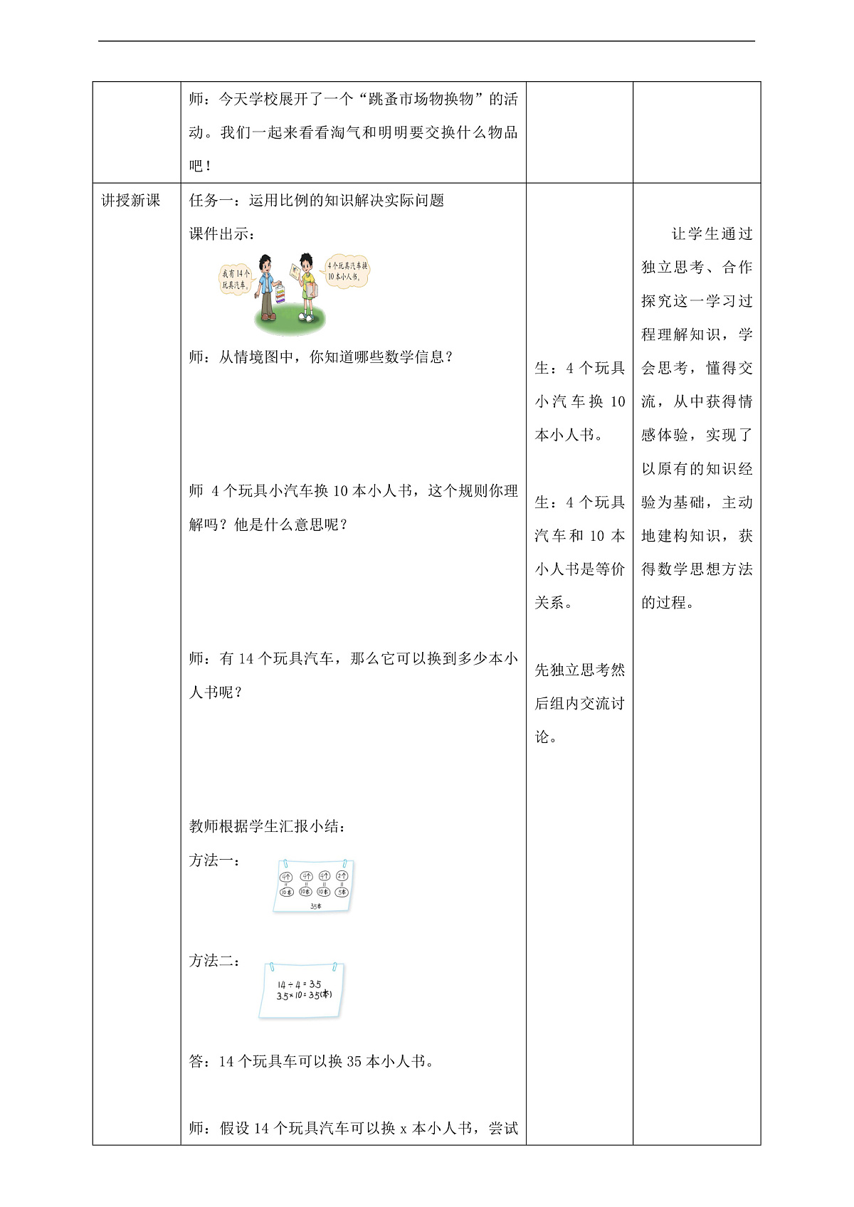 北师大版六下2.2《比例的应用》（教案）第2页