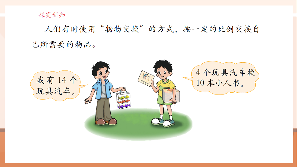 北师大版六下2.2《比例的应用》（课件）第7页