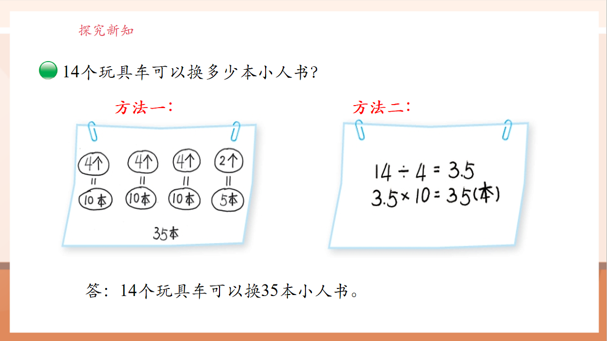 北师大版六下2.2《比例的应用》（课件）第8页