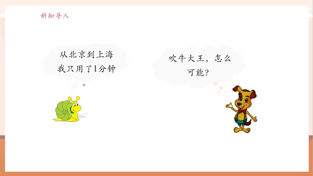 北师大版六下2.3《比例尺》（课件）第5页