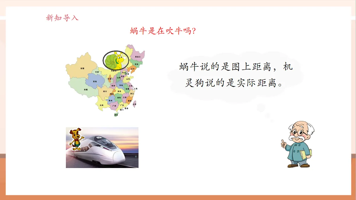 北师大版六下2.3《比例尺》（课件）第6页