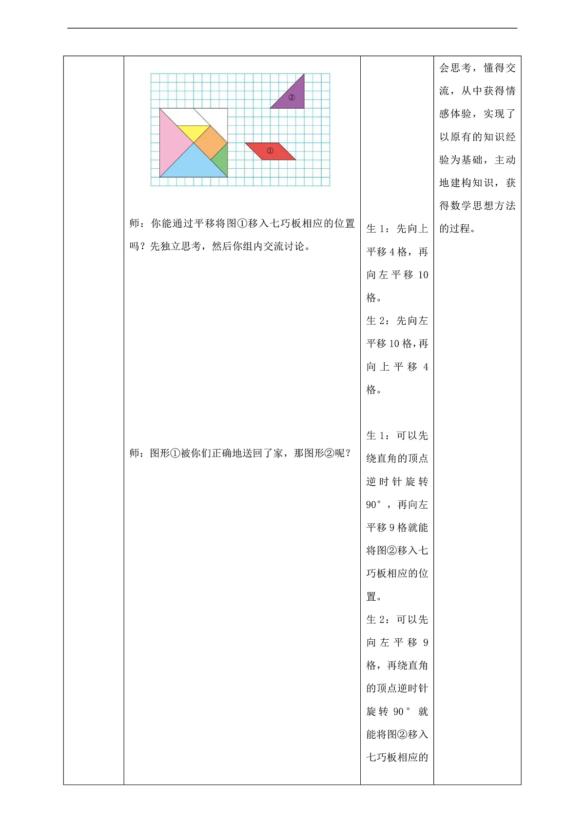 北师大版六下3.3《图形的运动》（教案）第2页