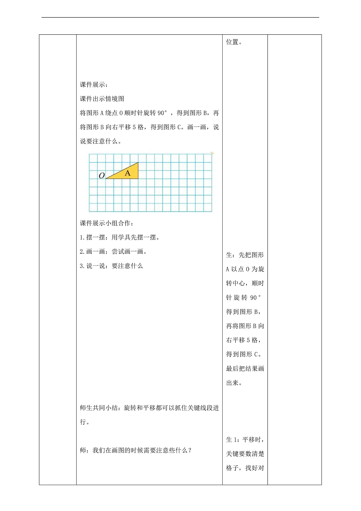 北师大版六下3.3《图形的运动》（教案）第3页