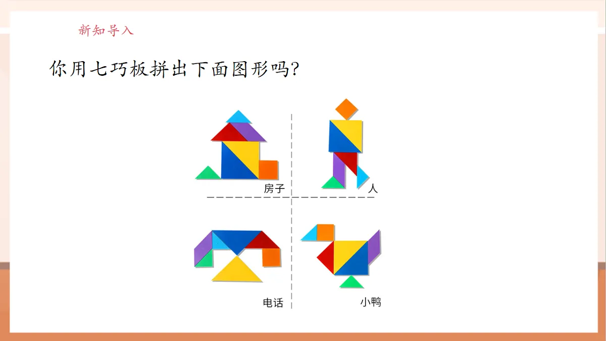 北师大版六下3.3《图形的运动》（课件）第4页