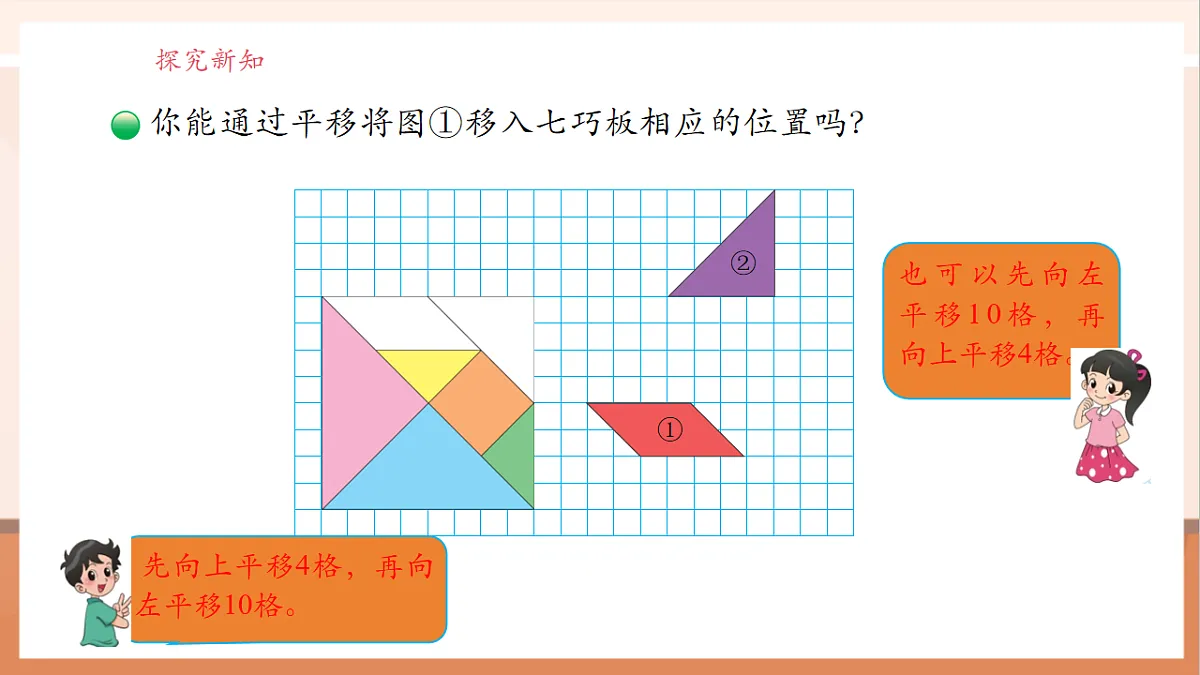 北师大版六下3.3《图形的运动》（课件）第7页