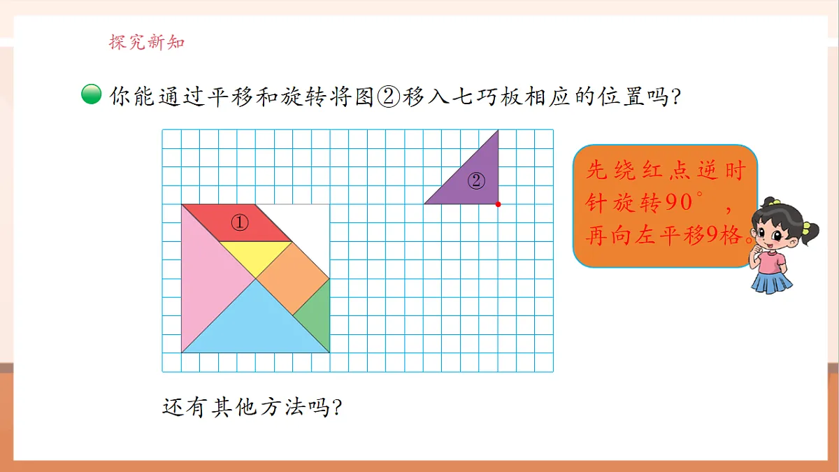 北师大版六下3.3《图形的运动》（课件）第8页