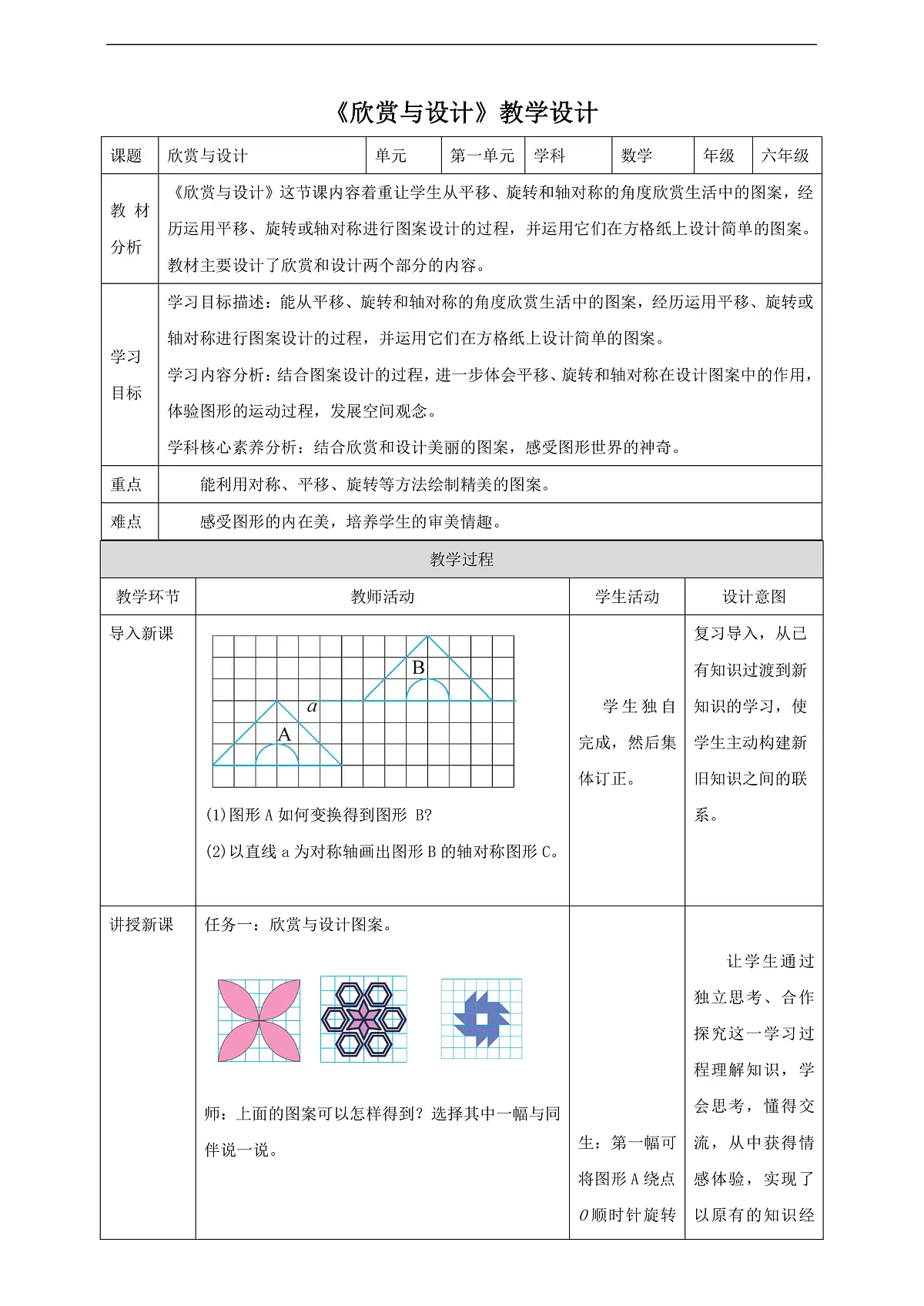 北师大版六下3.4《欣赏与设计》（教案）第1页