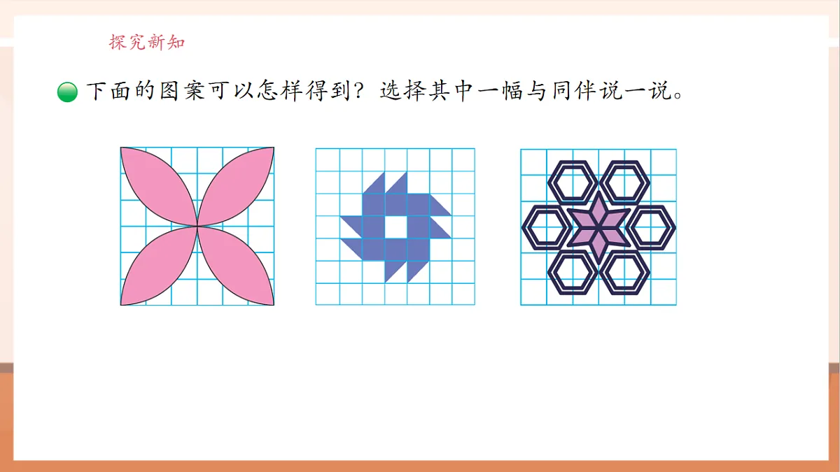 北师大版六下3.4《欣赏与设计》（课件）第6页