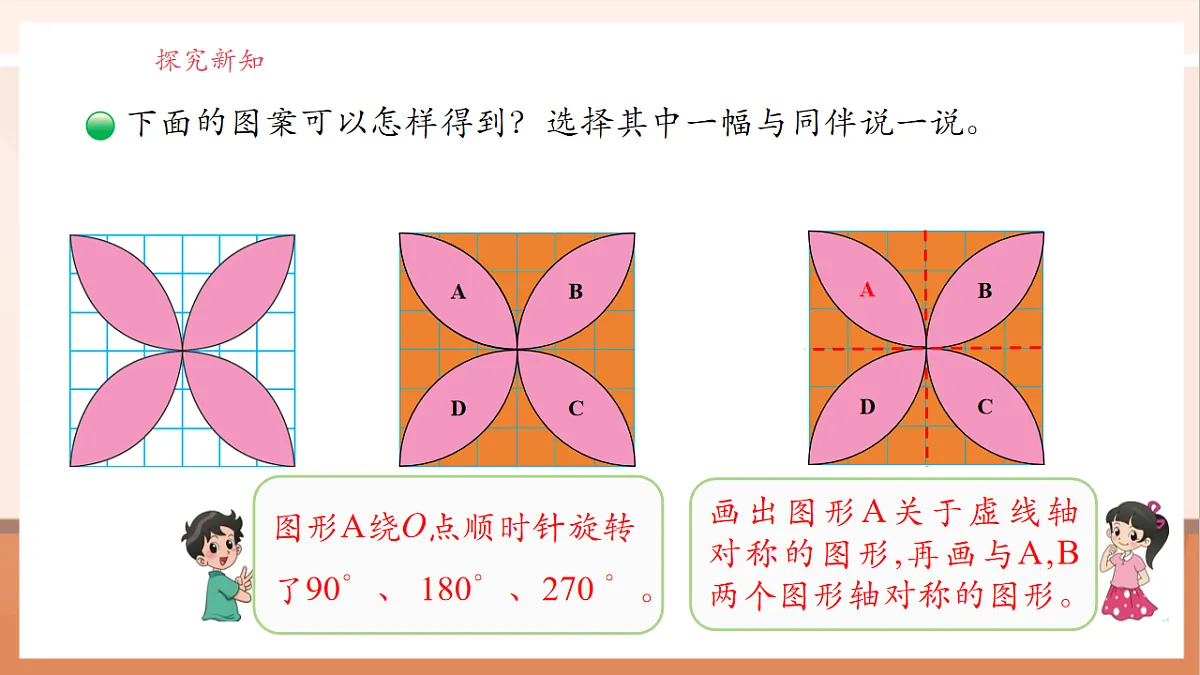 北师大版六下3.4《欣赏与设计》（课件）第7页