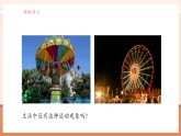 【核心素養(yǎng)優(yōu)質(zhì)課】北師大版數(shù)學(xué)六年級(jí)下冊(cè)3.1《圖形的旋轉(zhuǎn)（一）》（教學(xué)課件+同步教案）