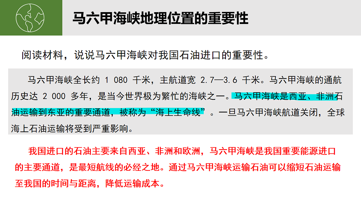 8.2东南亚（课件）-七年级地理下册（人教版2024）第8页
