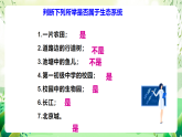 蘇教版生物八年級(jí)上冊(cè)第十九章《生態(tài)系統(tǒng)》、第二十章《生物圈是最大的生態(tài)系統(tǒng)》（考點(diǎn)串講課件）