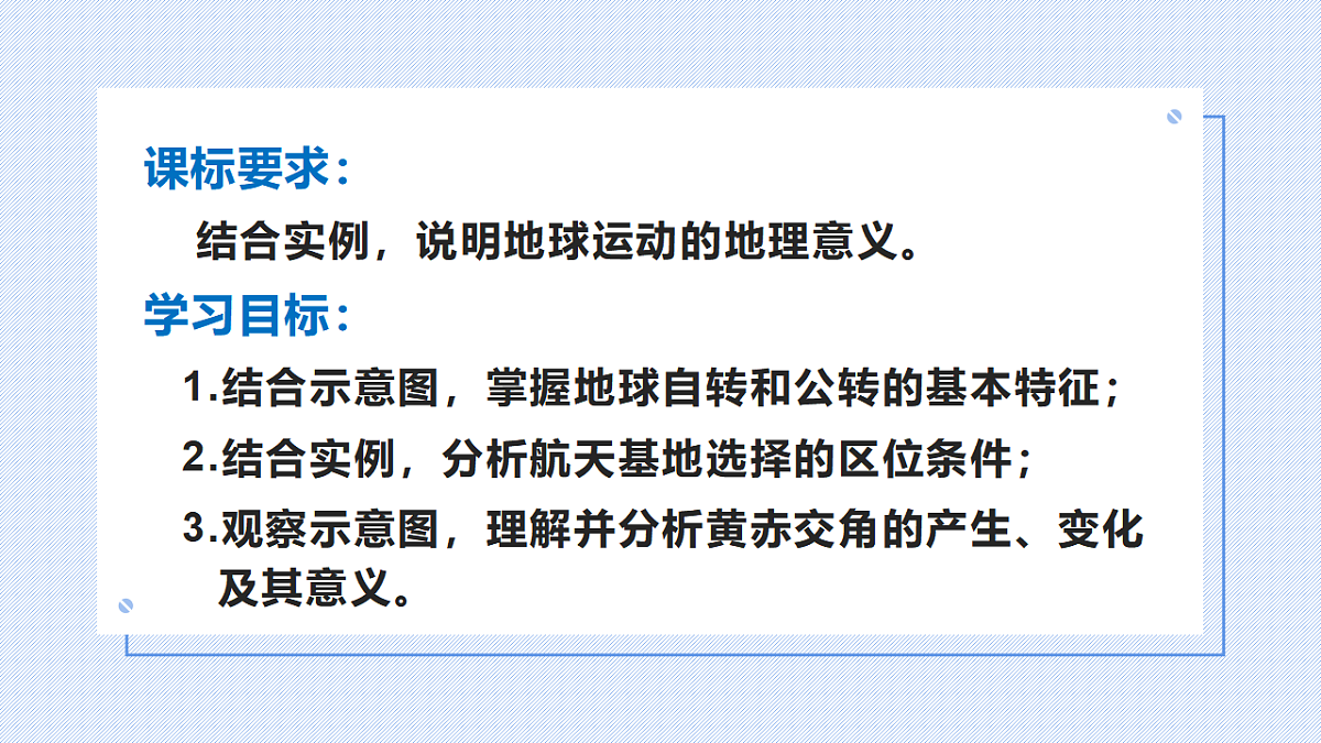 人教版2025高中地理选择性必修一1.1地球的自转和公转 课件第2页