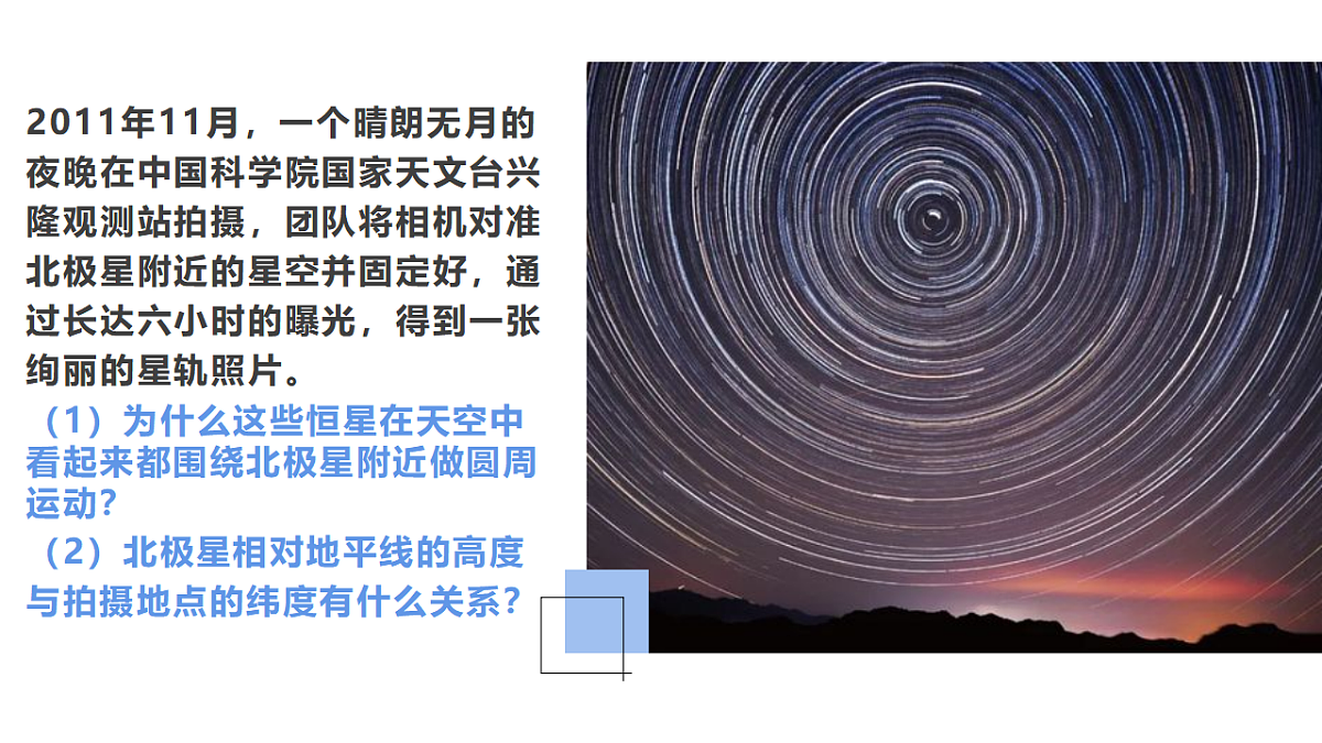 人教版2025高中地理选择性必修一1.1地球的自转和公转 课件第3页