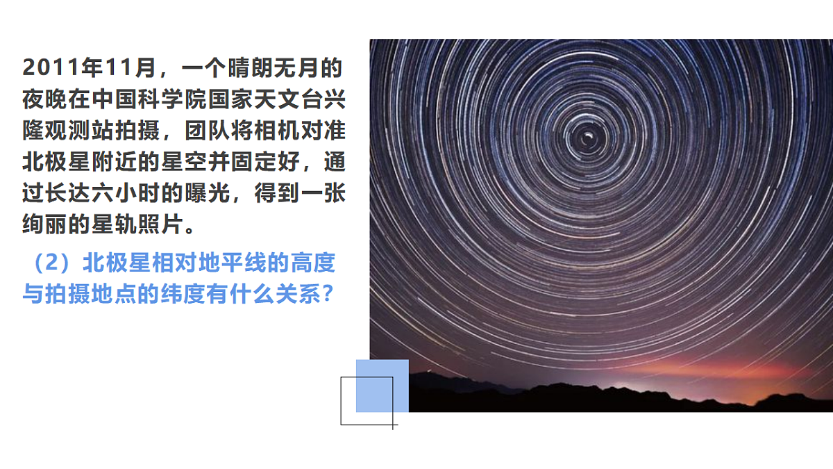 人教版2025高中地理选择性必修一1.1地球的自转和公转 课件第7页