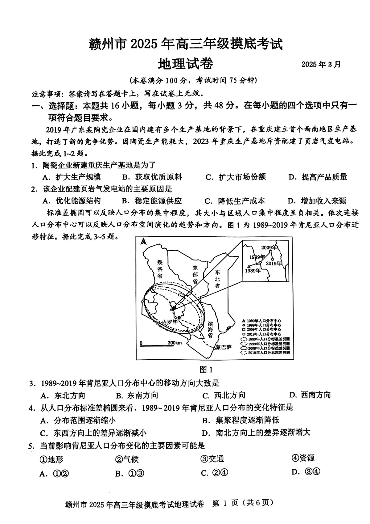 江西省赣州市2025年高三年级3月摸底考试地理第1页