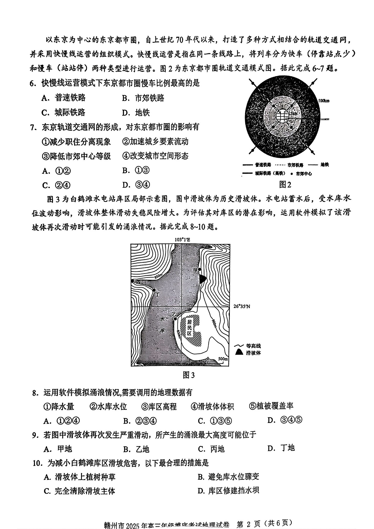 江西省赣州市2025年高三年级3月摸底考试地理第2页