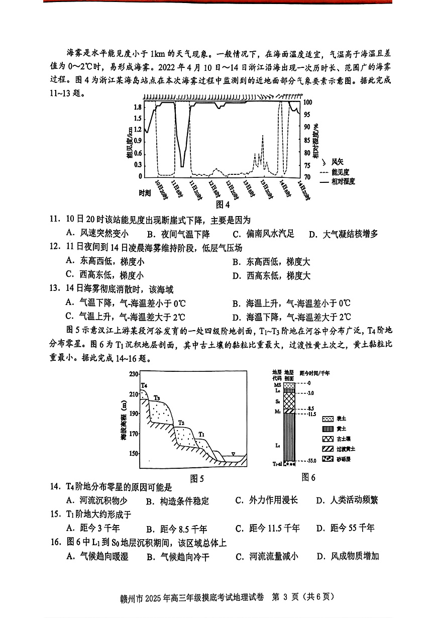 江西省赣州市2025年高三年级3月摸底考试地理第3页