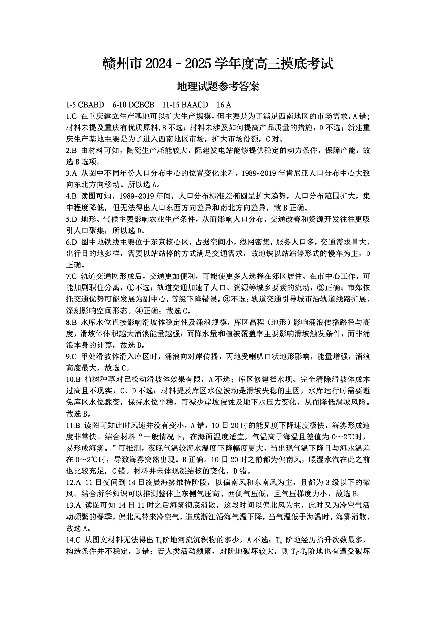 江西省赣州市2025年高三年级3月摸底考试地理答案第1页